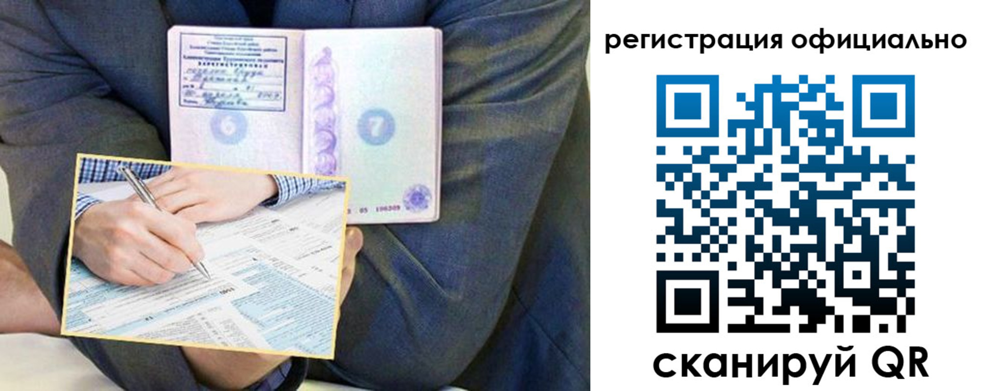 временная регистрация законно в Снежногорске