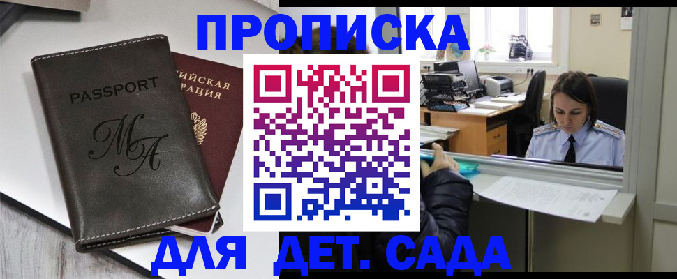 прописка для работы в Снежногорске