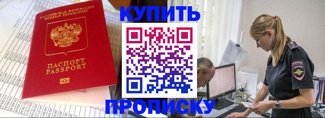 временная регистрация купить в Снежногорске