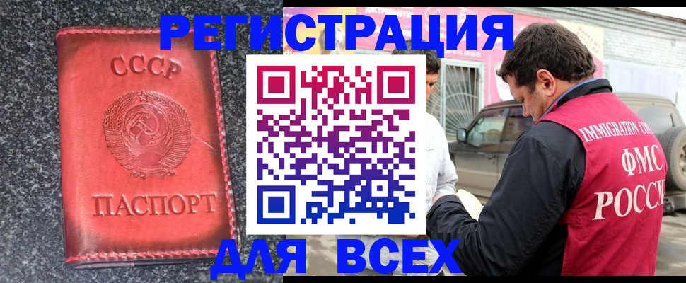 прописка иностранных граждан в Снежногорске