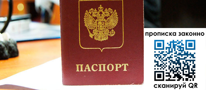 прописка в Снежногорске регистрация в Снежногорске